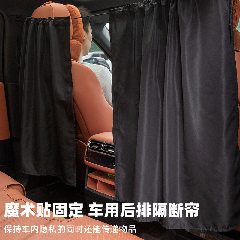 汽车专用隔热遮阳隔断帘后排私密