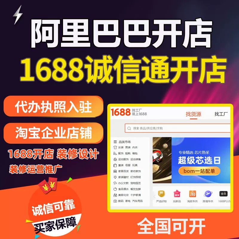 1688开店特价优惠便宜一半阿里巴巴开通入驻诚信通开户入驻