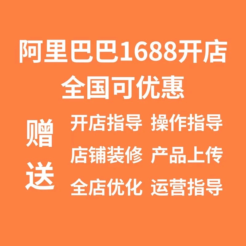 阿里巴巴开户开通只需三千诚信通1688开店开通阿里巴巴诚信通