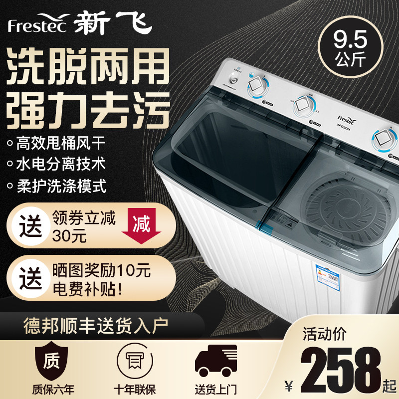 新飞洗衣机半全自动家用大容量双桶双筒缸宿舍波轮小型迷你带甩干