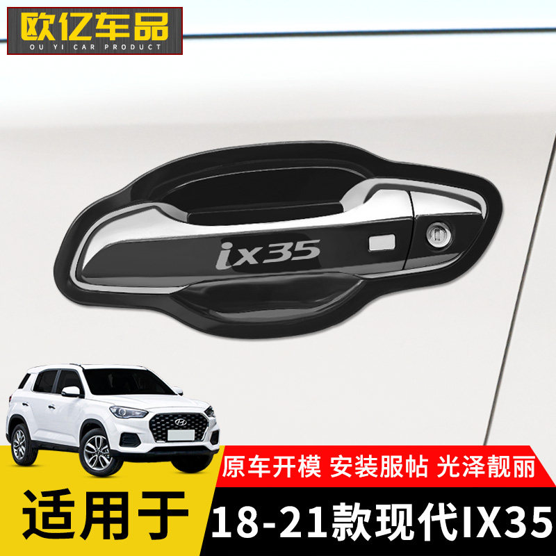适用18-21款现代IX35门碗拉手不锈钢防刮耐磨汽车装饰保护贴配件