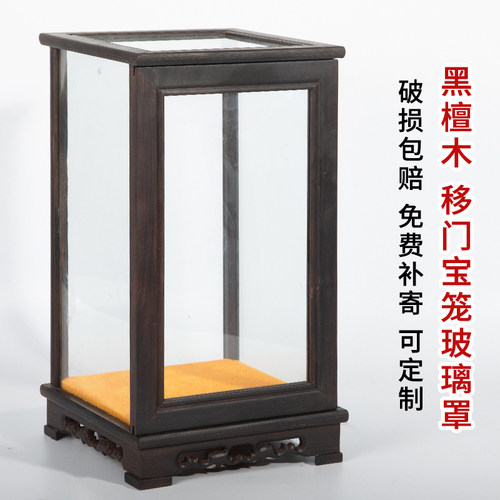 黑檀木移门玻璃罩展示盒