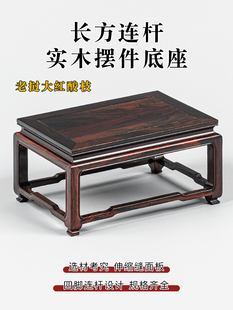 大红酸枝佛像长方底座花瓶盆栽奇石头观音工艺品摆件加高木托架子