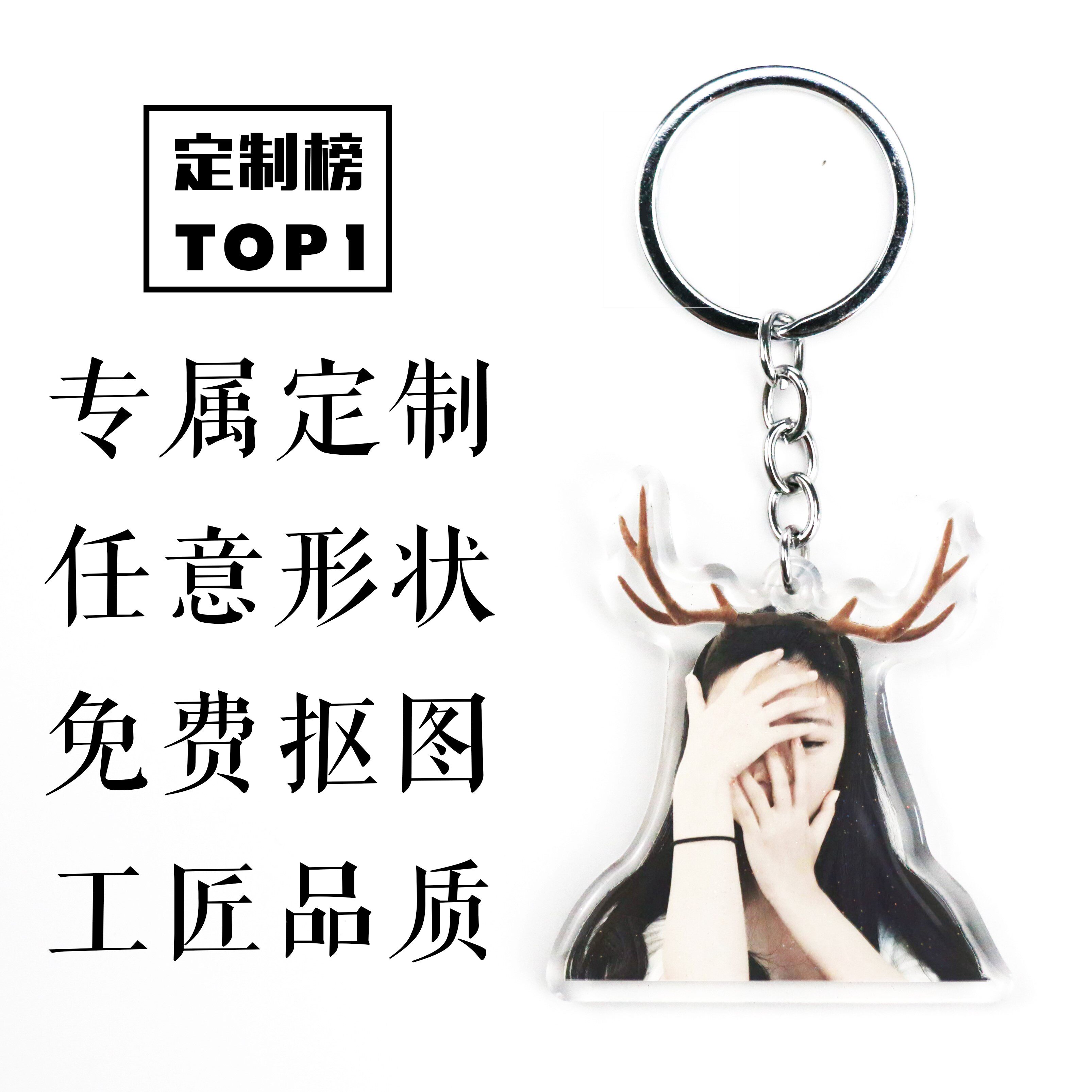 钥匙扣来图定制双面照片刻字创意亚克力钥匙链圈订做情侣礼品diy