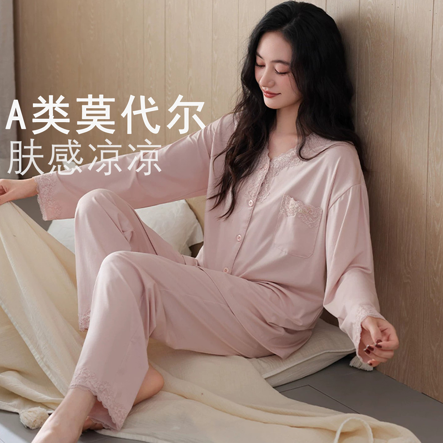 凉感纯色莫代尔女士蕾丝边长袖开衫睡衣裤套组夏季薄款家居服可外