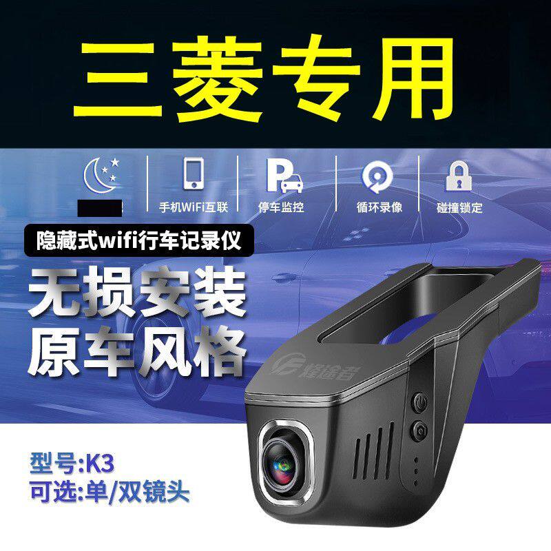 三菱欧蓝德帕杰罗劲炫ASX奕歌翼神专用隐藏式行车记录仪高清无屏