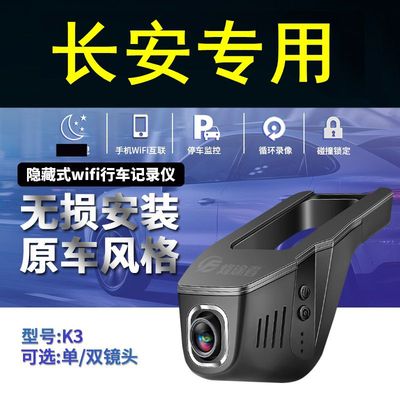 长安CS75 PLUS逸动UNI-K/UNI-T/CS55/CS35专用隐藏式行车记录仪