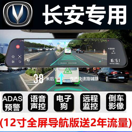 长安cs75p行车记录仪欧尚x5/X7/A600EV/X70A专用后视镜倒车影像
