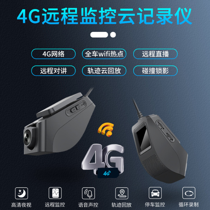 4G远程行车记录仪停车监控2寸屏电子狗WIFI网约车GPS定位2023