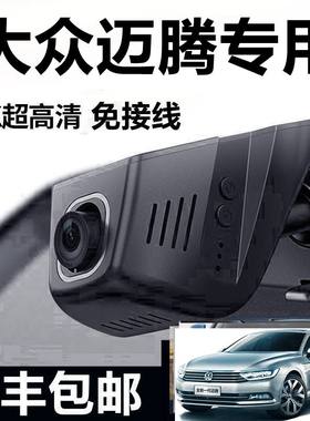 2022款大众迈腾行车记录仪专用b8/b7原厂免接线4K高清夜视10-21款