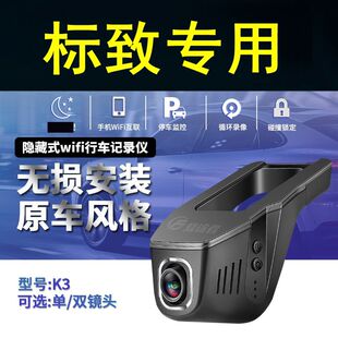 标致508 408 308 5008 4008 3008 2008 307专用隐藏式行车记录仪