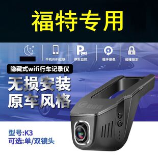 福特探险者领裕锐界福克斯睿斯蒙迪欧领界金牛座隐藏式行车记录仪