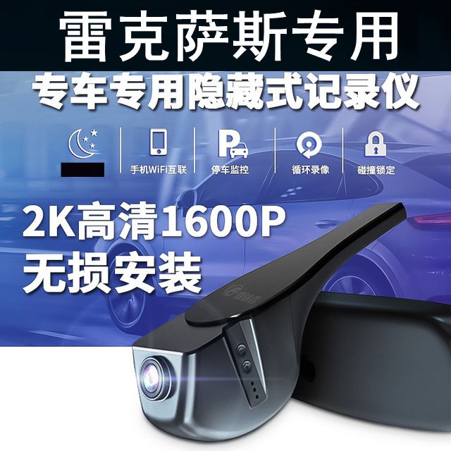 雷克萨斯ES/RX/LS/NX/UX/LX/LM/CT/IS/LC/GX专用隐藏式行车记录仪