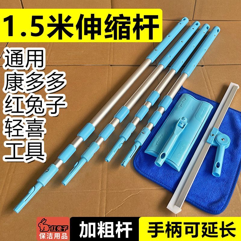 【红兔子】1.5米加粗3节伸缩杆好慷轻喜保洁拖把魔术扫把一杆多用
