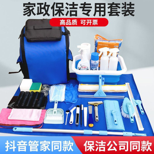 日常开荒家政保洁工具套装