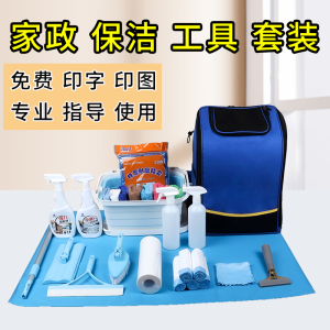 家政保洁专用工具套装管家产品推荐的清洁工具包深度清洁神器大全