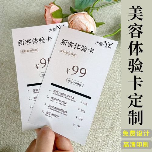 新客拓客卡/体验卡/代金券定制