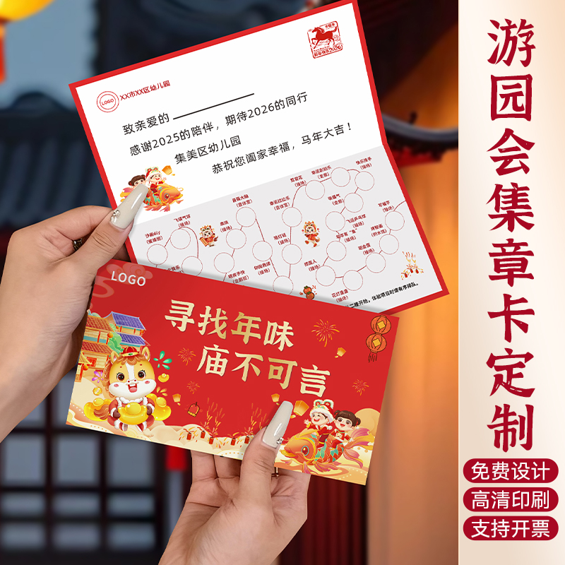 马年对折闯关卡定制▶▶免费设计