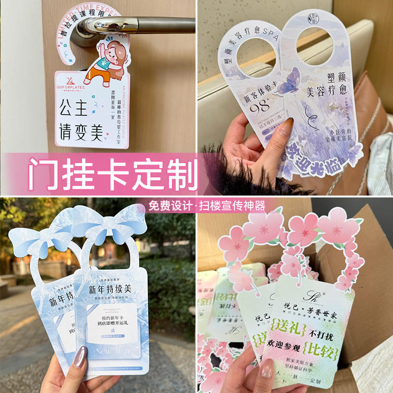 门挂卡定制美容院拓客挂牌卡片设计美甲美睫瑜伽spa开业活动扫楼地