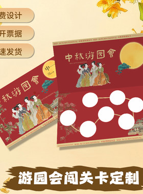 免费设计【活动闯关卡定制】