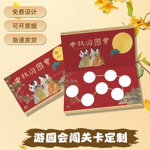 活动闯关卡定制中秋节游园会集章卡设计对折页幼儿园亲子活动游戏任务积分卡学生任务通关卡片邀请函定做订制
