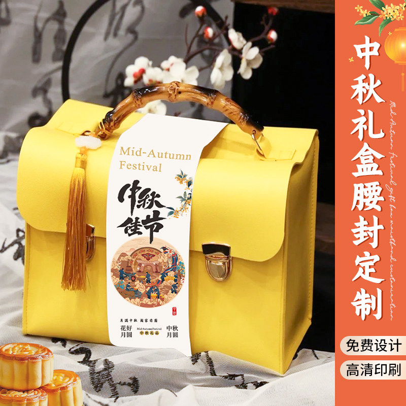 中秋节礼盒腰封定制公司送客户员工月饼伴手礼封条设计烘焙logo礼品盒包装盒装饰一次性纸质封套标签吊牌印刷