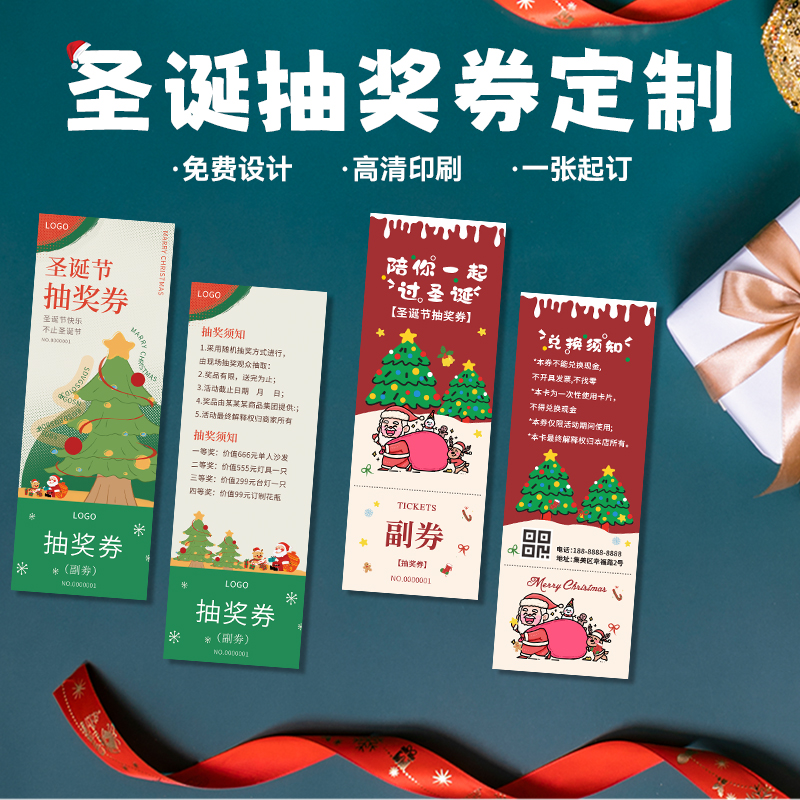 圣诞节抽奖券/代金券◆免费设计
