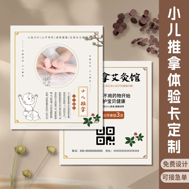 小儿推拿体验卡定制母婴产后康复中心宣传名片设计传统经络护理按摩