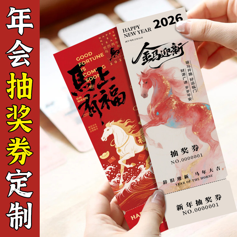 抽奖券定制公司晚会邀请函入场券正副券可撕设计企业年会活动门票幸运号码牌抽奖卡片制作游戏礼品兑换券印刷,文具电教/文化用品/商务用品,名片,淘宝优惠券,粉丝福利购,淘宝优惠卷