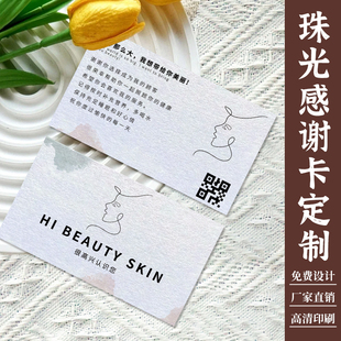 美业感谢卡定制珠光纸美容院开业顾客伴手礼答谢卡祝福贺卡设计美甲美睫店铺拓客卡片活动宣传明信片名片印刷