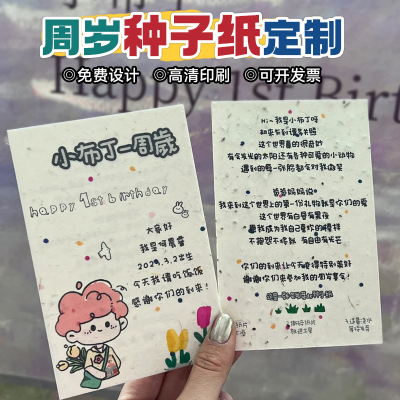 周岁卡片定制宝宝满月百天答谢宴邀请函请柬设计儿童生日派对高级感谢卡餐盘桌卡百日伴手礼盒吊牌种子纸印刷