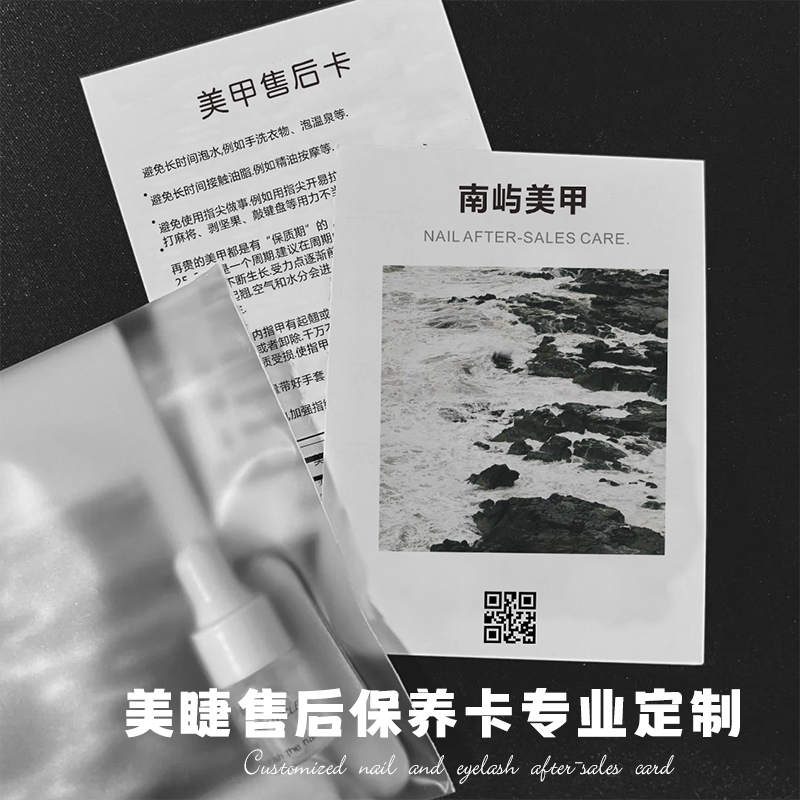 美甲美睫售后卡定制◆免费设计◆