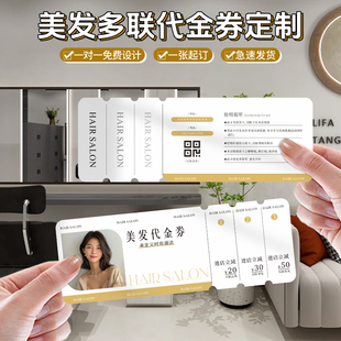 美发多联代金券定制理发店烫染现金抵用券正副券可撕设计美容院开业活动拓客宣传卡片制作美睫美甲优惠券定做
