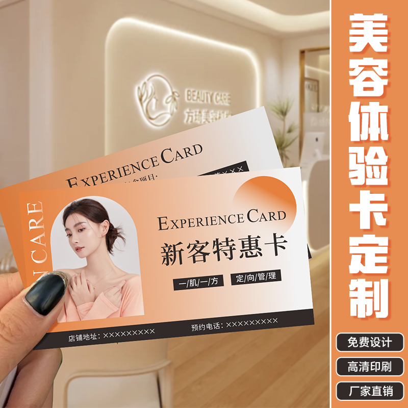 美容美甲体验卡片定制▲免费设计