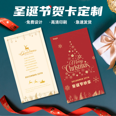 圣诞节贺卡定制▲▲免费设计▼▼
