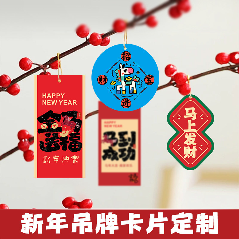 2026新年吊牌定制▼▼免费设计▼