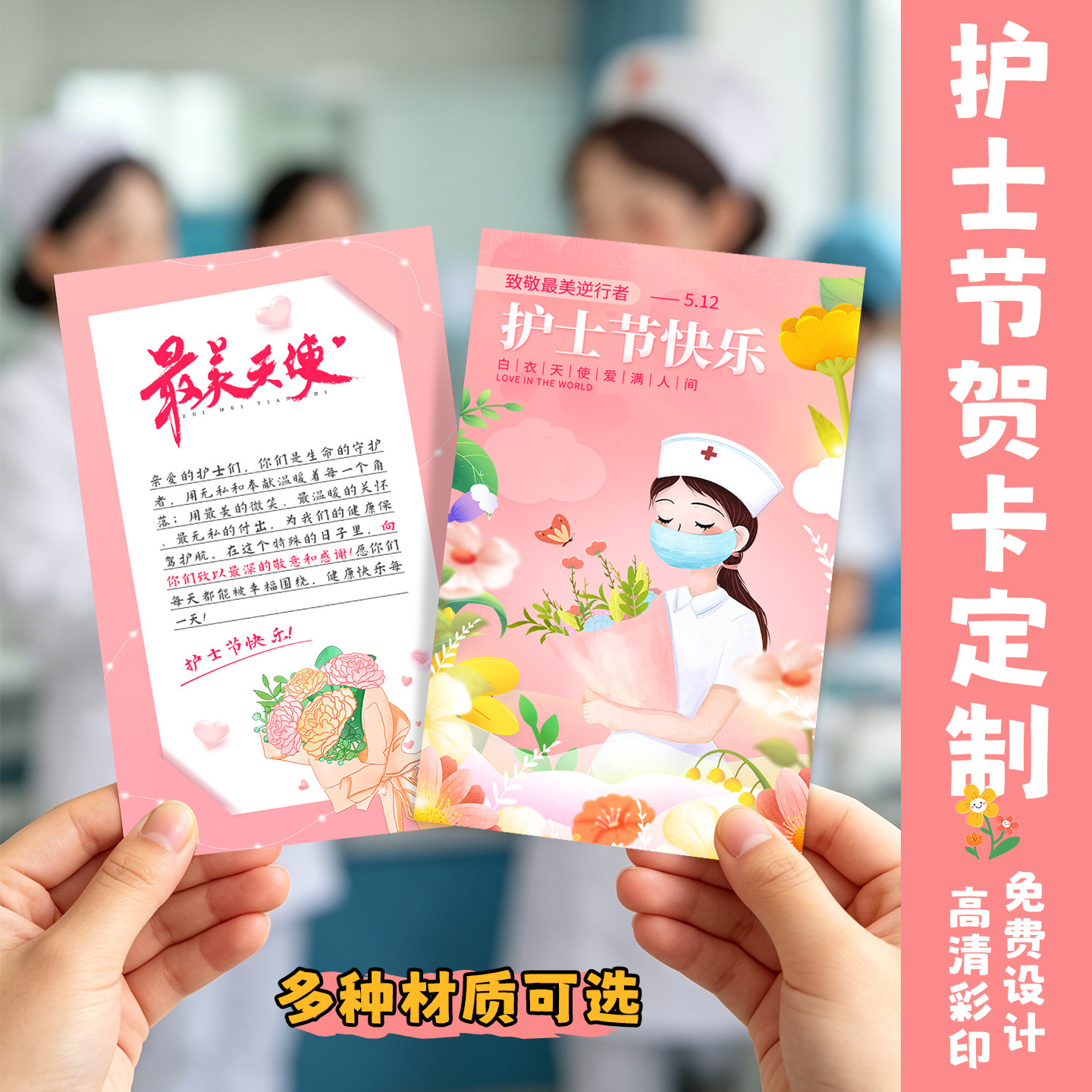护士节卡片定制免费设计图片