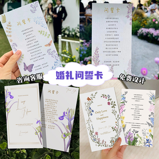 婚礼誓言卡定制高级简约集体证婚词硬卡纸设计结婚请柬请帖邀请函制作订婚宴手写答谢卡祝福感谢卡贺卡片印刷