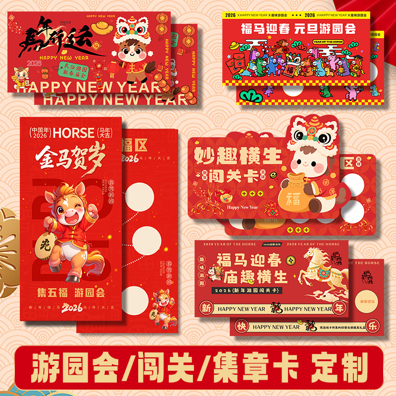 活动闯关卡/游园券/集章卡▲定制