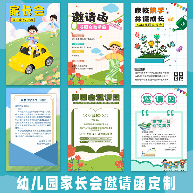 家长会邀请函定制幼儿园入学入园毕业典礼创意贺卡设计亲子开放日活动