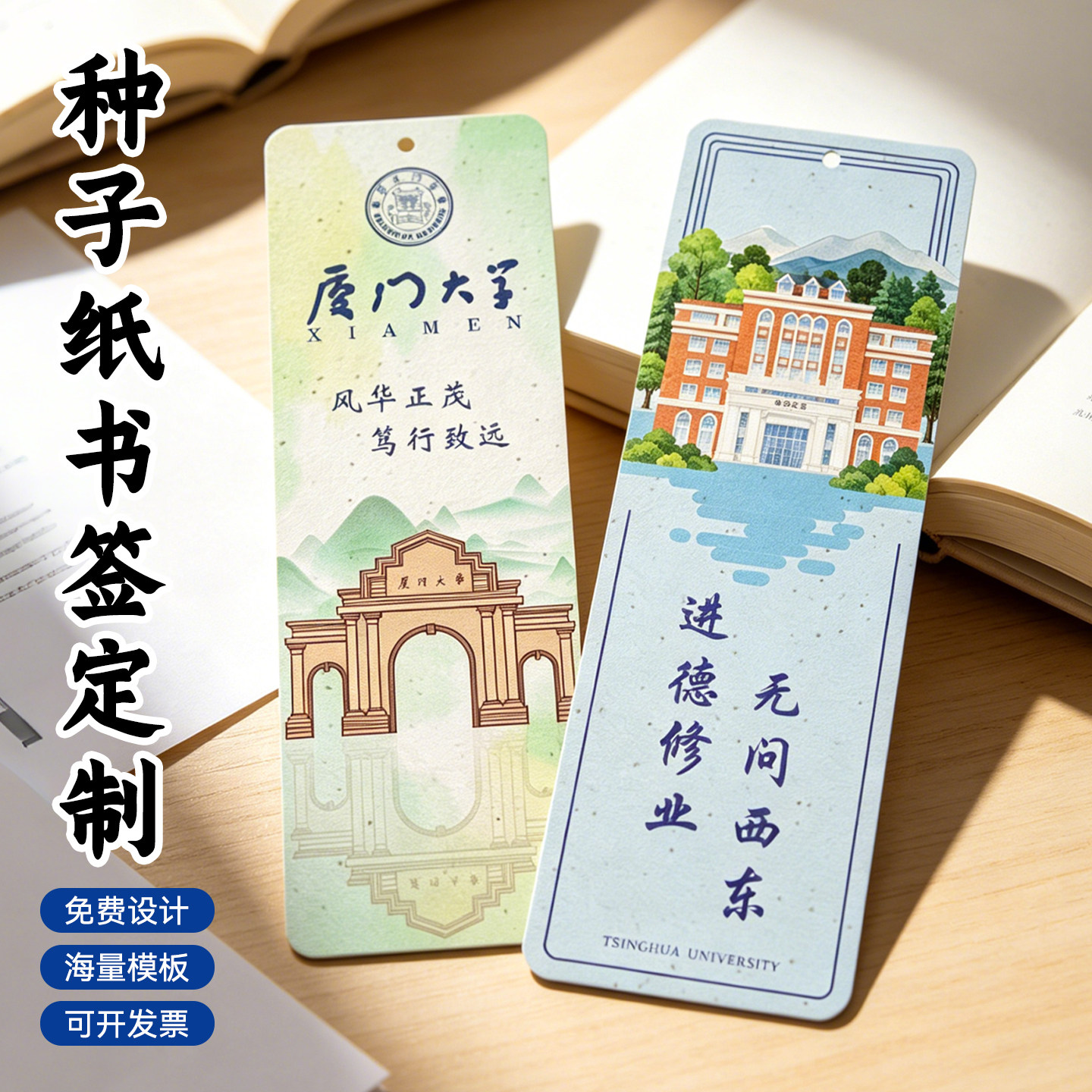 种子纸书签定制学校礼品卡片印刷图片