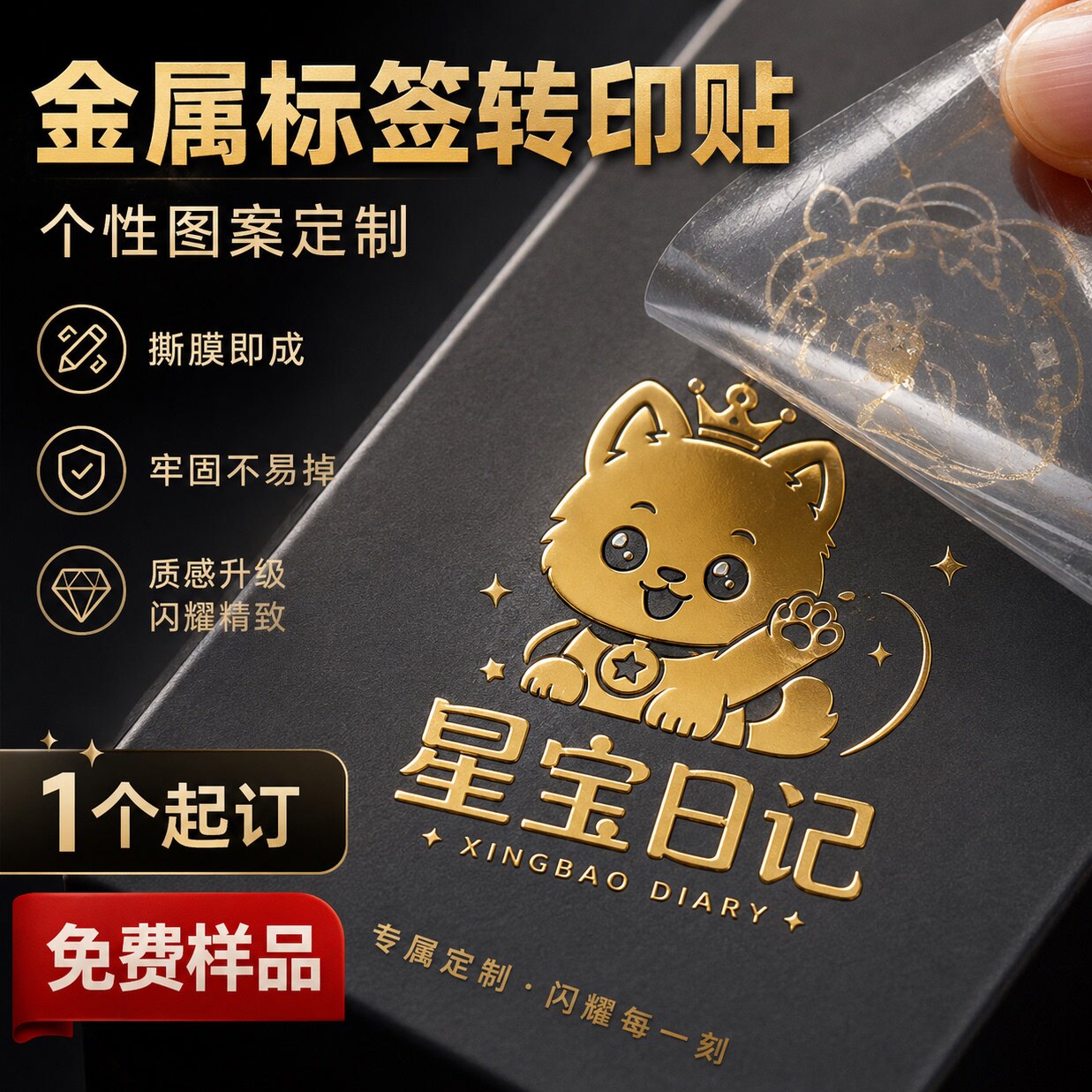 水晶标贴UV转印贴logo定制撕膜留图透明标识贴纸金属烫金标签订做