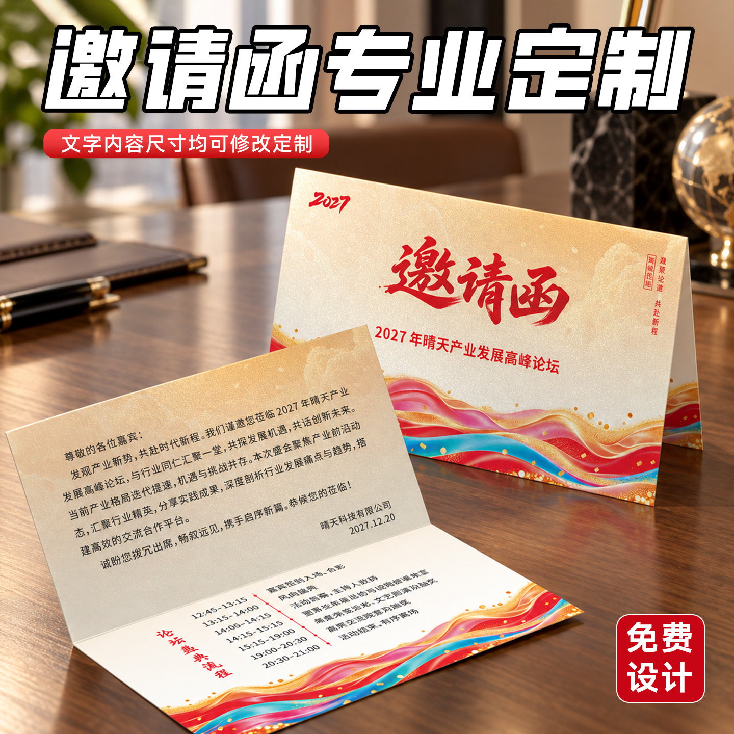 邀请函定制公司商务年会活动请帖折叠贺卡设计高级感谢卡企业会议请柬卡片制作周年庆节目单对折硬卡纸打印刷