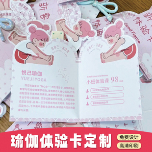 瑜伽体验卡定制普拉提拓客引流地推神器卡片设计异形减肥塑形私教课名片制作美容开业活动广告宣传门挂卡印刷
