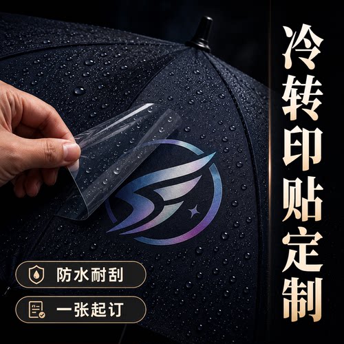 雨伞logo转印贴定制一张起做