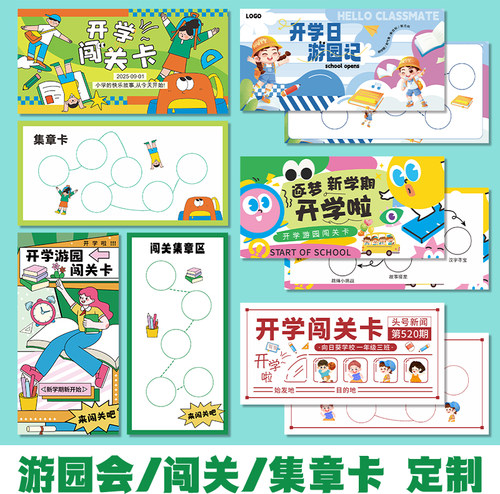活动闯关卡/游园券/集章卡▲定制