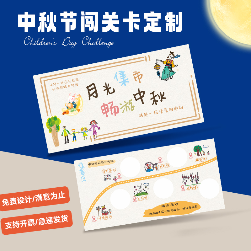 【中秋闯关卡定制】◆免费设计◆