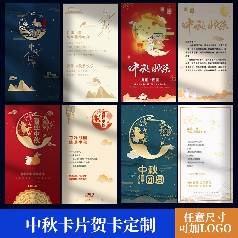【中秋贺卡】免费设计高清印刷