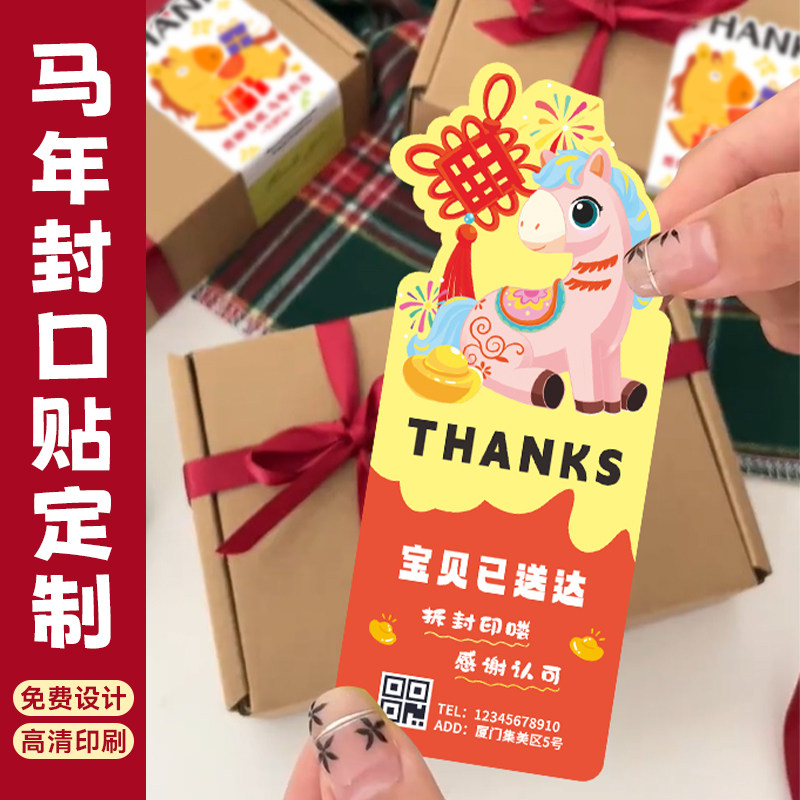 新年飞机盒封口贴纸▶▶免费设计