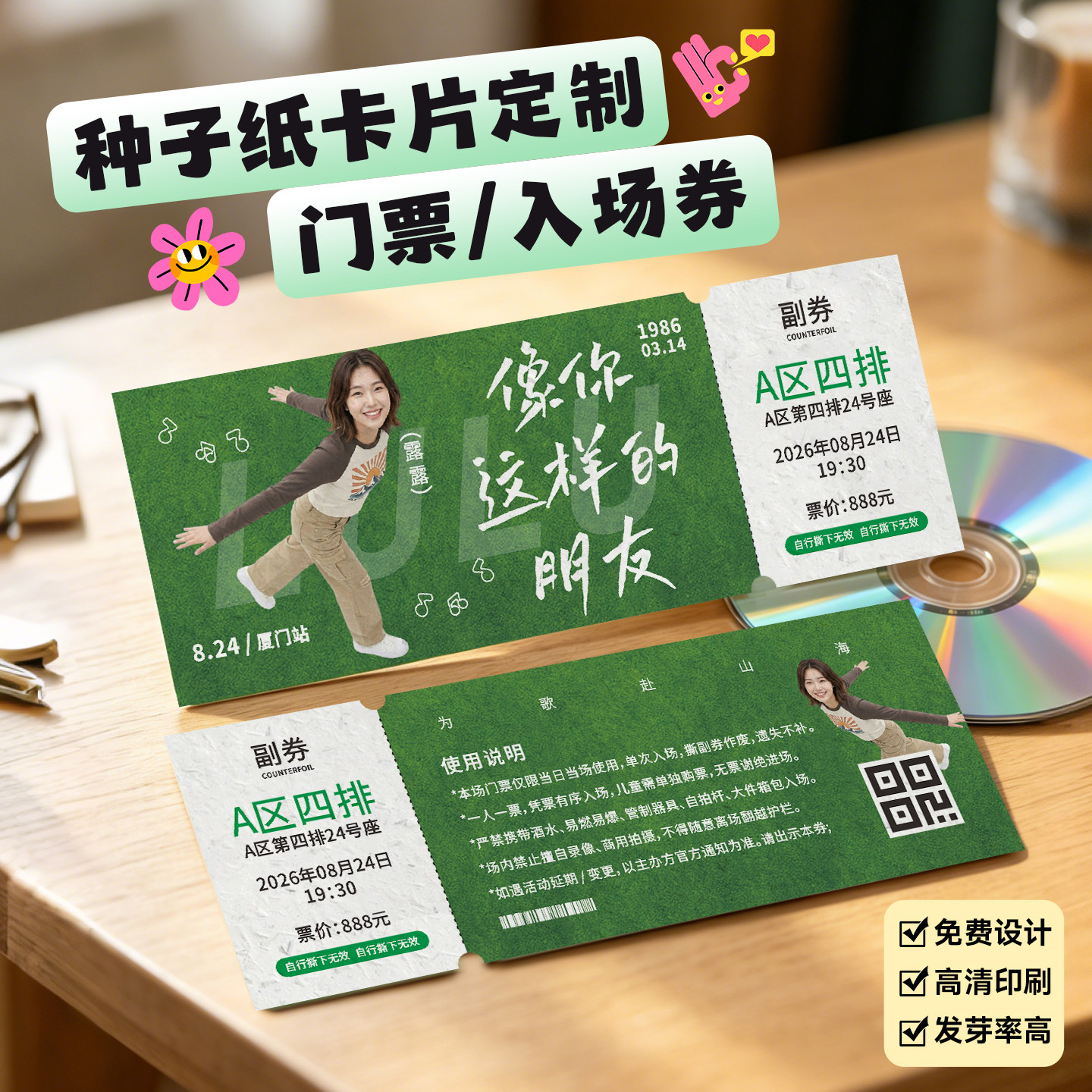 门票定制种子纸卡片免费设计图片